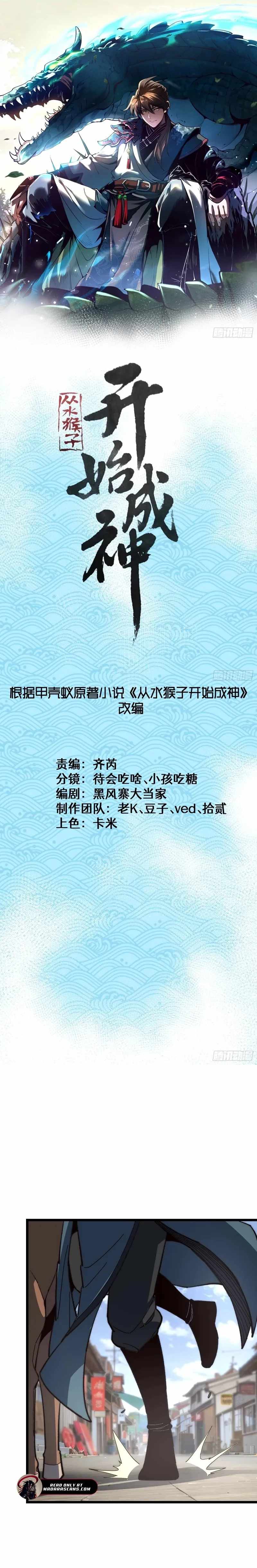 Ascension: From Water Spirit to Deity Chapter 43 1